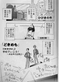 (SC8) [Furaipan Daimaou (Chouchin Ankou)] Dokimemo -Dokidoki Memorial THIRD- (Tokimeki Memorial) - page 14