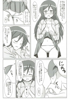 (C79) [Yuunagisou (Kanna Tetsuboku)] Ore no Imouto no Shinyuu ga Konna ni Kantan ni Ochiteshimau Wake ga Nai (Ore no Imouto ga Konna ni Kawaii Wake ga Nai) - page 8