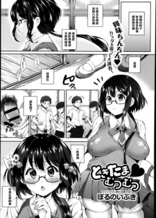 [Poruno Ibuki] Tokitama Mutsumutsu (COMIC Anthurium 005 2013-09)  [Chinese] [黑条汉化]