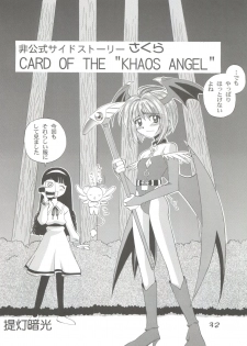 (C54) [Furaipan Daimaou (Chouchin Ankou)] Choudokyuu Oko-sama Kagaku Sentai LOVE LOVE Lovely (Cyber Team in Akihabara, Cardcaptor Sakura, Fun Fun Pharmacy) - page 31