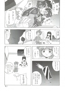 (C54) [Furaipan Daimaou (Chouchin Ankou)] Choudokyuu Oko-sama Kagaku Sentai LOVE LOVE Lovely (Cyber Team in Akihabara, Cardcaptor Sakura, Fun Fun Pharmacy) - page 30