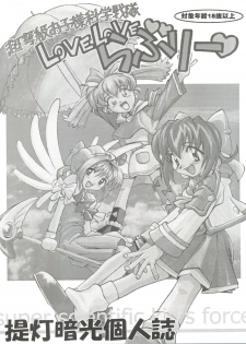 (C54) [Furaipan Daimaou (Chouchin Ankou)] Choudokyuu Oko-sama Kagaku Sentai LOVE LOVE Lovely (Cyber Team in Akihabara, Cardcaptor Sakura, Fun Fun Pharmacy) - page 2