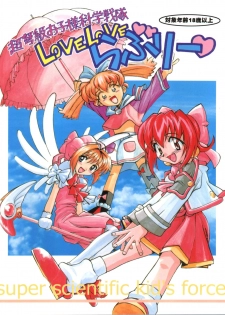 (C54) [Furaipan Daimaou (Chouchin Ankou)] Choudokyuu Oko-sama Kagaku Sentai LOVE LOVE Lovely (Cyber Team in Akihabara, Cardcaptor Sakura, Fun Fun Pharmacy) - page 1