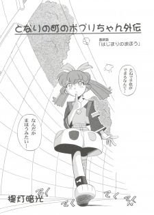 (C54) [Furaipan Daimaou (Chouchin Ankou)] Choudokyuu Oko-sama Kagaku Sentai LOVE LOVE Lovely (Cyber Team in Akihabara, Cardcaptor Sakura, Fun Fun Pharmacy) - page 23
