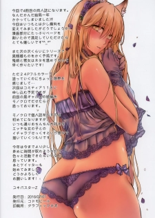 [Kodomo Beer (Yukibuster Z)] Iruikonintan [Chinese] - page 25