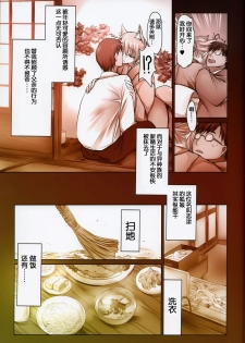 [Kodomo Beer (Yukibuster Z)] Iruikonintan [Chinese] - page 4