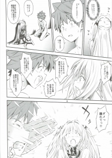 (CCFukuoka43) [Takeuma no Tomo (Iburo.)] Watashi to Harenchi Shiyo (To LOVE-Ru Darkness) - page 5