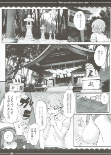 (Reitaisai 14) [Itou Life (Itou Life)] Ecchi de Yasashii Sanae Onee-chan (Touhou Project) - page 4
