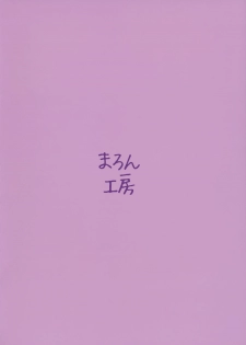 (C88) [Maron Koubou (Sagano Yuuji)] Costte Asobo. [Chinese] - page 20