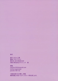 (C88) [Maron Koubou (Sagano Yuuji)] Costte Asobo. [Chinese] - page 19