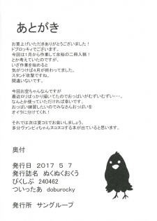 (Reitaisai 14) [Daiginjou Masshigura (Doburocky)] Nukunuku Okuu (Touhou Project) - page 21