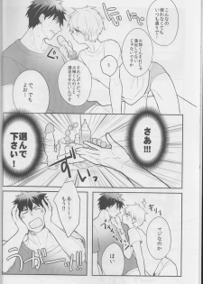 (SPARK8) [Keisotsu na Ana (Wako)] Boku ni wa Tairyoku ga nai!!! (Kuroko no Basuke) - page 10