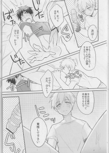 (SPARK8) [Keisotsu na Ana (Wako)] Boku ni wa Tairyoku ga nai!!! (Kuroko no Basuke) - page 20