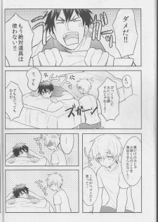 (SPARK8) [Keisotsu na Ana (Wako)] Boku ni wa Tairyoku ga nai!!! (Kuroko no Basuke) - page 26