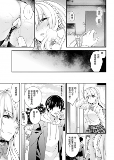 [sorani] Gakuen no Ojou-sama ga Roshutsukyou no Dohentai datta Hanashi Ch.4 (COMIC Ananga Ranga Vol.23) [Chinese] [文雅人汉化组] [Digital] - page 11