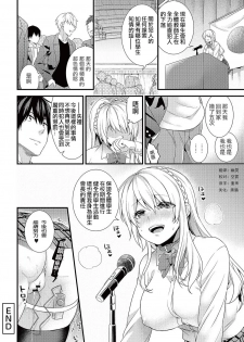 [sorani] Gakuen no Ojou-sama ga Roshutsukyou no Dohentai datta Hanashi Ch.4 (COMIC Ananga Ranga Vol.23) [Chinese] [文雅人汉化组] [Digital] - page 26