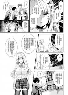 [sorani] Gakuen no Ojou-sama ga Roshutsukyou no Dohentai datta Hanashi Ch.4 (COMIC Ananga Ranga Vol.23) [Chinese] [文雅人汉化组] [Digital] - page 13