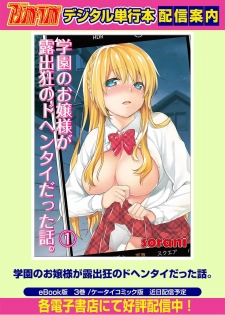 [sorani] Gakuen no Ojou-sama ga Roshutsukyou no Dohentai datta Hanashi Ch.4 (COMIC Ananga Ranga Vol.23) [Chinese] [文雅人汉化组] [Digital] - page 27