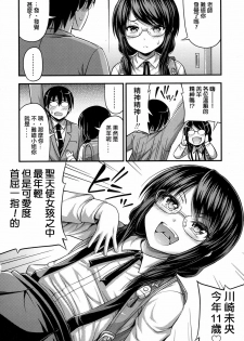 [Noise] Tenshi no Koibito (COMIC LO 2017-06) [Chinese] [日祈漢化] [Digital] - page 4