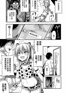 [Noise] Tenshi no Koibito (COMIC LO 2017-06) [Chinese] [日祈漢化] [Digital] - page 7