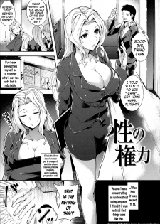 [Tomohiro Kai] Sei no Kenryoku | The Power of Sex (Silk no Kajitsu) [English] [N04h] - page 1