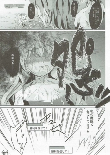 (COMIC1☆11) [Pritannia (Pri)] Medusa Toumetsusen H-Level (Granblue Fantasy) - page 16