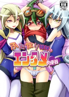 (Sennen☆Battle Phase17) [HEATWAVE (Kaitou Yuuhi)] Futanari Shimai no Entame Niku Benki (Yu-Gi-Oh! ARC-V) [English] [Zero Translations] - page 1