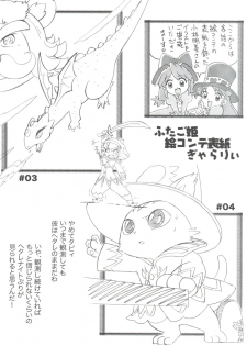 (C68) [MünchenGraph (Mach II)] Ochame na Futago (Fushigiboshi no Futagohime) - page 18