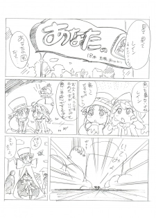 (C68) [MünchenGraph (Mach II)] Ochame na Futago (Fushigiboshi no Futagohime) - page 14