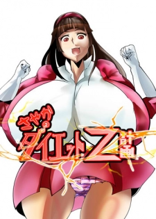 [Kyuusanpin] Sayaka no Diet Z Keikaku (Mazinger Z) [Digital]