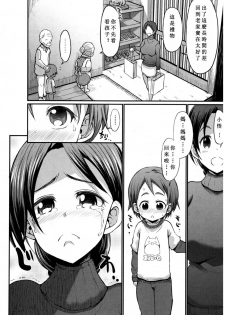 [Bu-chan] Gonenburi no Okaa-san [Chinese] [ssps个人汉化] - page 3