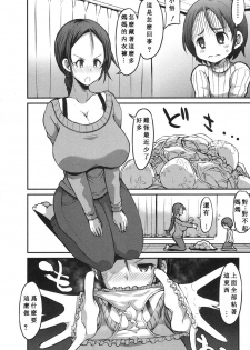 [Bu-chan] Gonenburi no Okaa-san [Chinese] [ssps个人汉化] - page 32