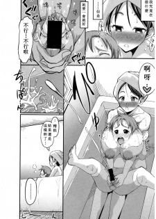 [Bu-chan] Gonenburi no Okaa-san [Chinese] [ssps个人汉化] - page 11