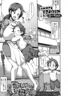 [Bu-chan] Gonenburi no Okaa-san [Chinese] [ssps个人汉化] - page 28