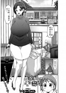 [Bu-chan] Gonenburi no Okaa-san [Chinese] [ssps个人汉化] - page 2