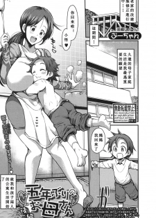 [Bu-chan] Gonenburi no Okaa-san [Chinese] [ssps个人汉化] - page 29