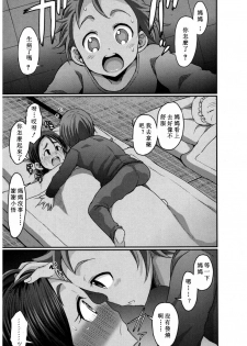 [Bu-chan] Gonenburi no Okaa-san [Chinese] [ssps个人汉化] - page 18