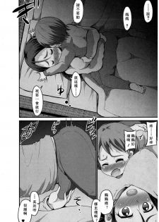 [Bu-chan] Gonenburi no Okaa-san [Chinese] [ssps个人汉化] - page 19