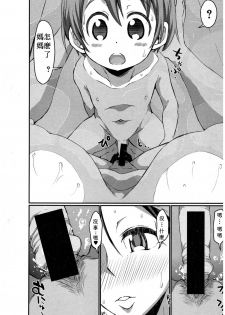 [Bu-chan] Gonenburi no Okaa-san [Chinese] [ssps个人汉化] - page 13