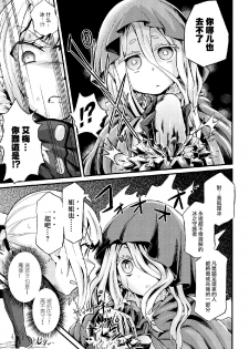 [magifuro] Hyouketsu Shinden (2D Comic Magazine Joutai Henka de Zetsubou Ochi! Vol. 2) [Chinese] [无毒汉化组] [Digital] - page 3