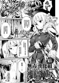 [magifuro] Hyouketsu Shinden (2D Comic Magazine Joutai Henka de Zetsubou Ochi! Vol. 2) [Chinese] [无毒汉化组] [Digital] - page 1