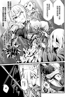 [magifuro] Hyouketsu Shinden (2D Comic Magazine Joutai Henka de Zetsubou Ochi! Vol. 2) [Chinese] [无毒汉化组] [Digital] - page 5