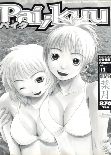 [Anthology] Pai;kuu 1998 August Vol. 12 - page 4
