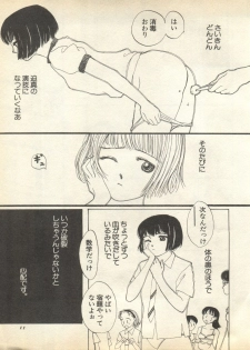 [Anthology] Pai;kuu 1998 August Vol. 12 - page 13