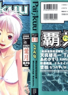 [Anthology] Pai;kuu 1998 August Vol. 12 - page 1