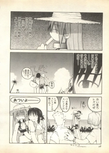 [Anthology] Pai;kuu 1998 August Vol. 12 - page 30