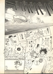 [Anthology] Pai;kuu 1998 August Vol. 12 - page 26