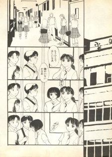 [Anthology] Pai;kuu 1998 August Vol. 12 - page 14