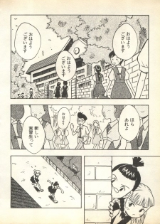 [Anthology] Pai;kuu 1998 August Vol. 12 - page 46