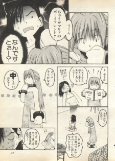 [Anthology] Pai;kuu 1998 August Vol. 12 - page 37